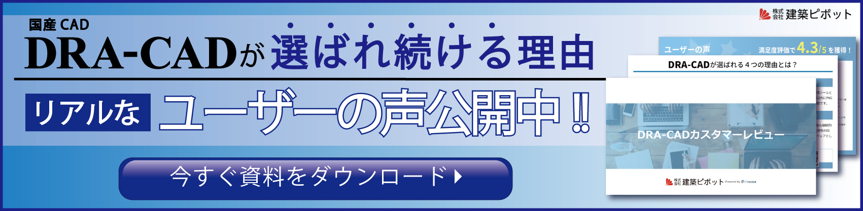 DRA-CAD資料ダウンロード