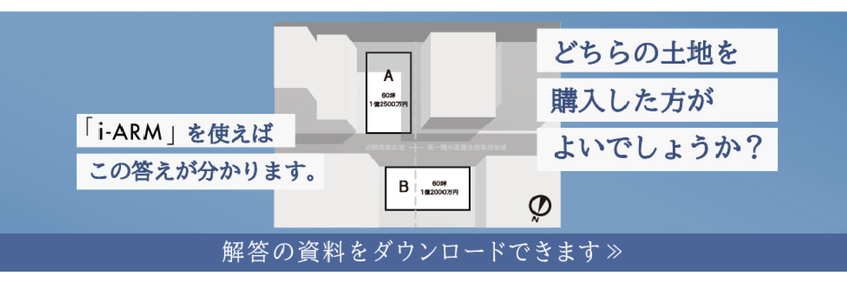 i-ARM資料ダウンロード