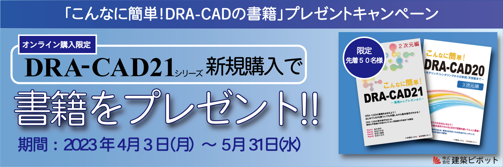 DRA-CADの書籍プレゼントキャンペーン