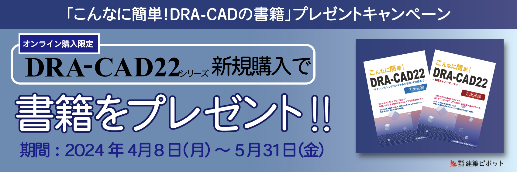 DRA-CAD書籍プレゼントキャンペーン