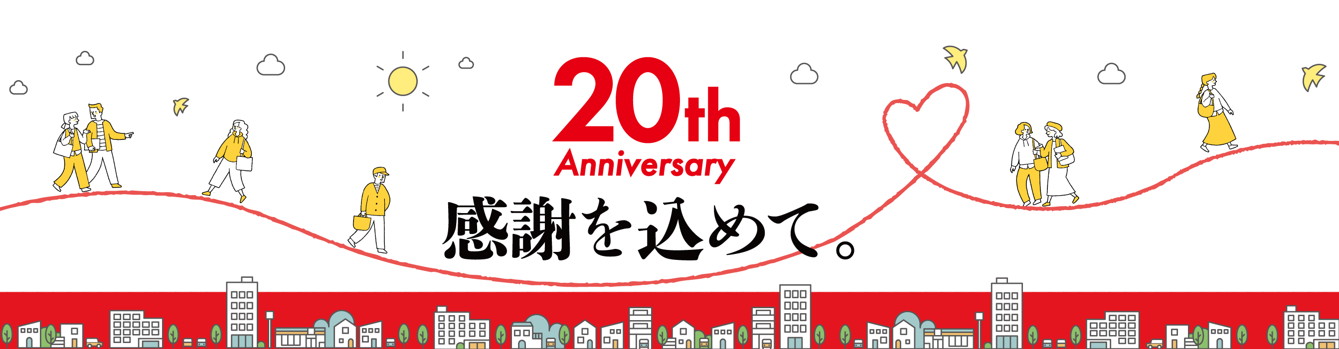 建築ピボットは創業20周年