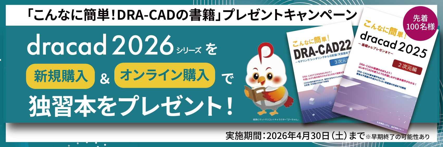 DRA-CAD独習本『こんなに簡単！』プレゼントキャンペーン