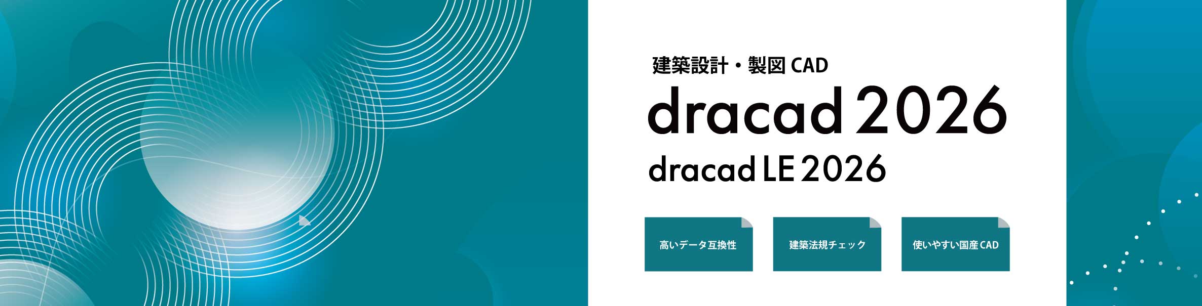 dracad 2026 シリーズ