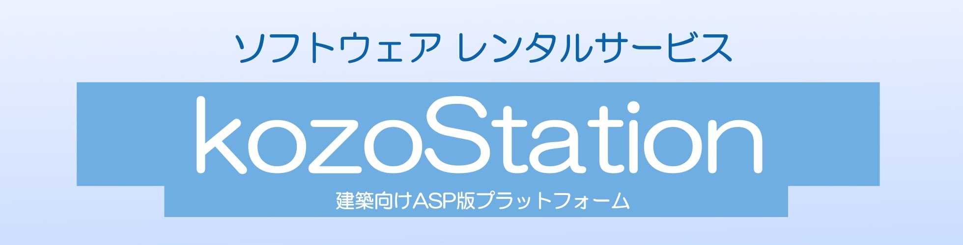 kozoStation