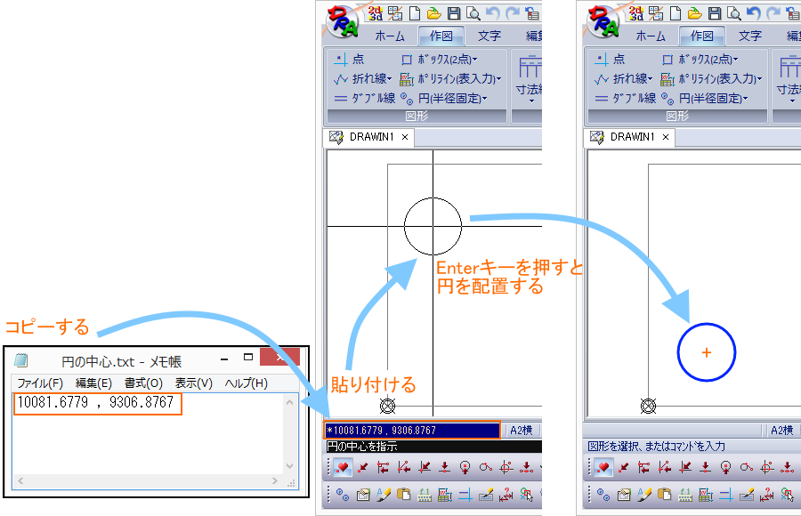 円コマンドと組み合わせる