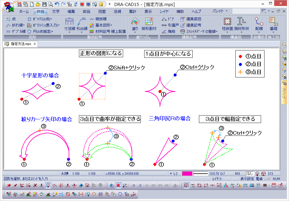 便利な作図方法