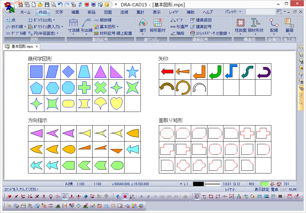 豊富な種類（70種）の図形を作図できます