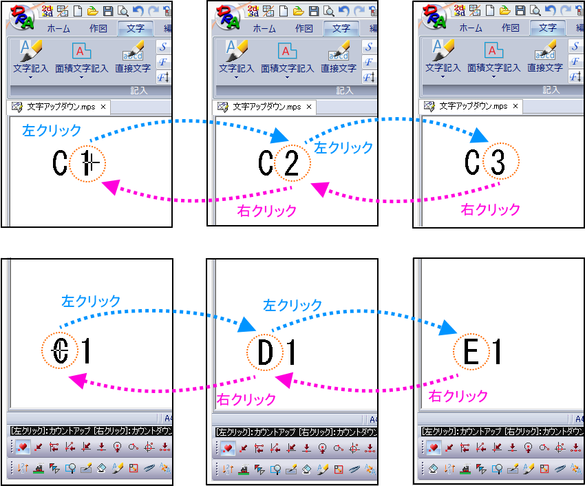 「文字アップダウン」コマンド