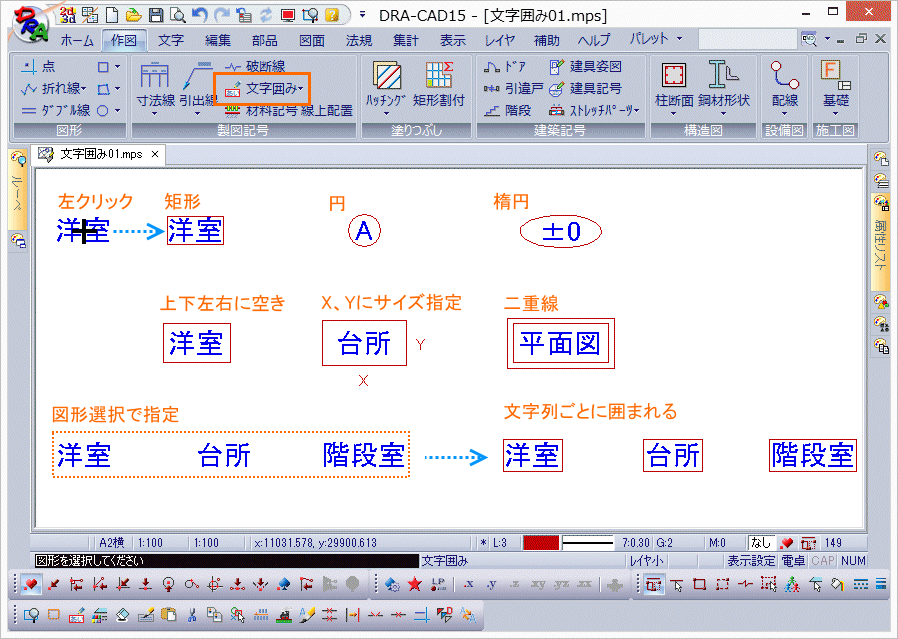 「文字囲み」コマンド　作図例