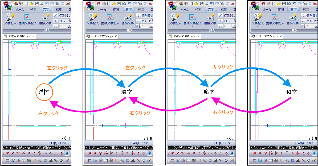 「文字交換」コマンド