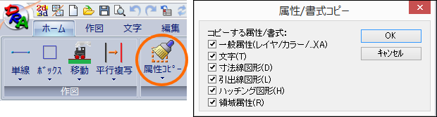 「属性/書式コピー」コマンド