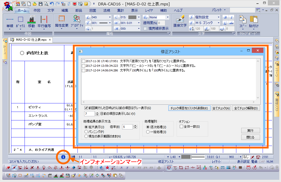 「修正アシスト」コマンド