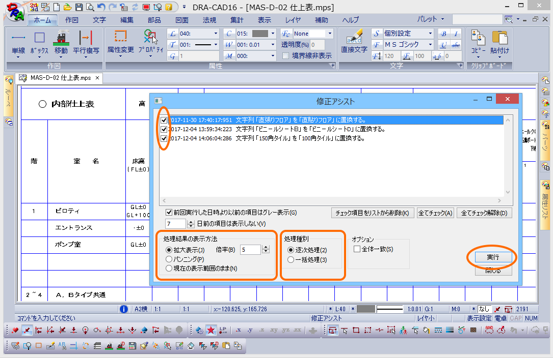 該当文字が修正されます