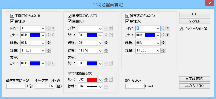 「平均地盤面算定」コマンドのダイアログ