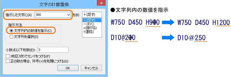 複数の数値を含む文字列の中の一つの数値を計算置換