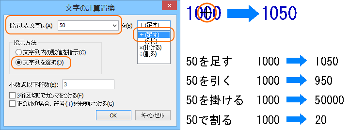 「文字の計算置換」コマンド