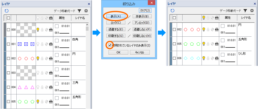 レイヤを絞り込んで表示する