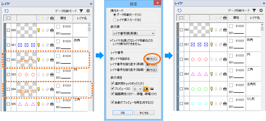 空レイヤを詰める