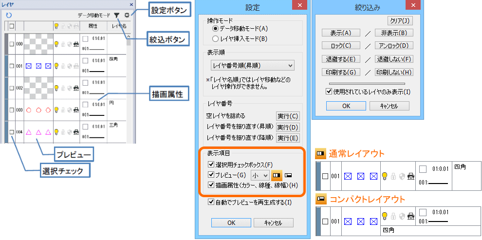 レイヤパレットの設定