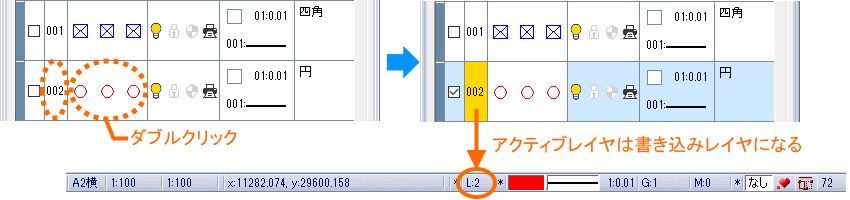 アクティブレイヤの設定