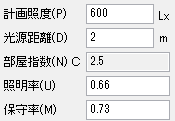 照明率・保守率を入力