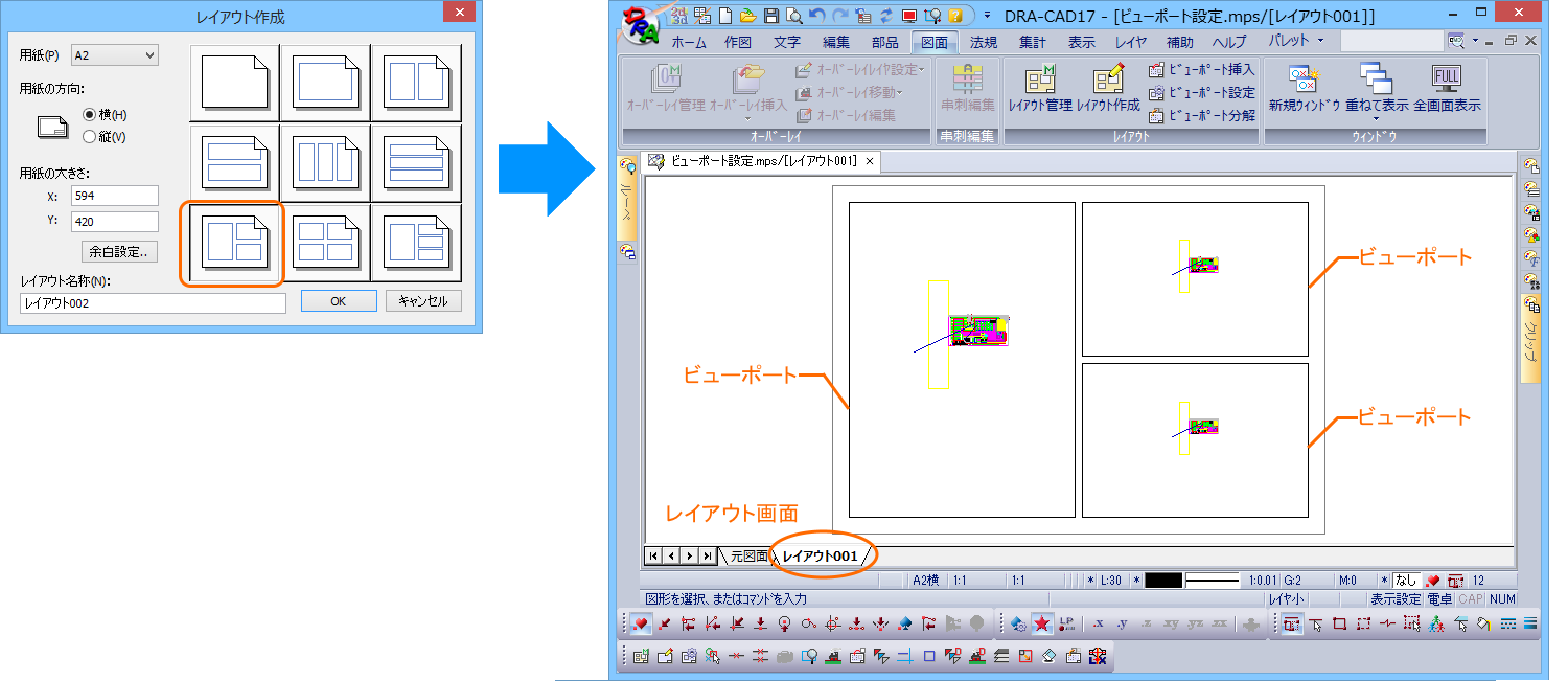 レイアウト画面の作成・表示