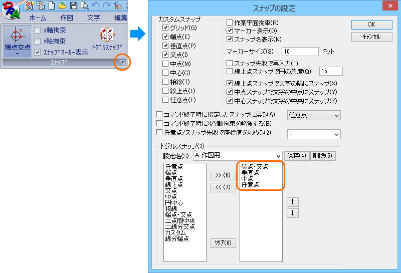 「スナップの設定」コマンド