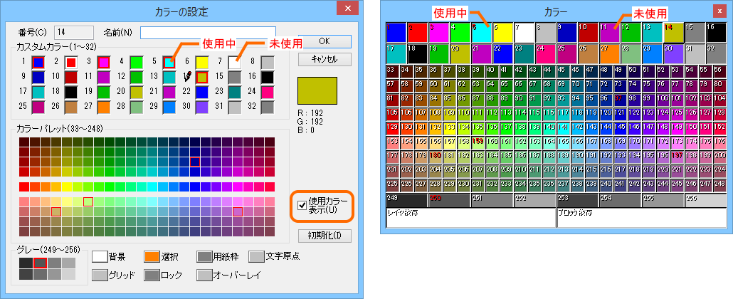 「カラー設定」・「カラーパレット」