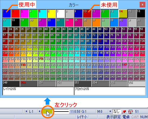 使用中のカラー番号が赤色で表示されます