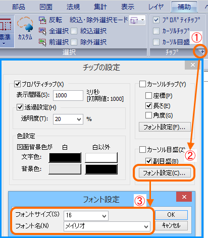 文字のフォントやサイズは、「チップ設定」コマンドで変更可能です