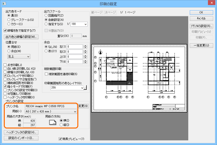 「印刷プレビュー」コマンドのプリンタ設定