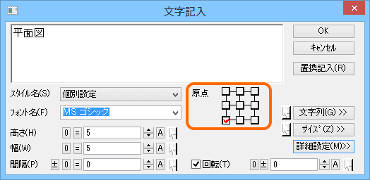 「文字配置時に原点を変更」