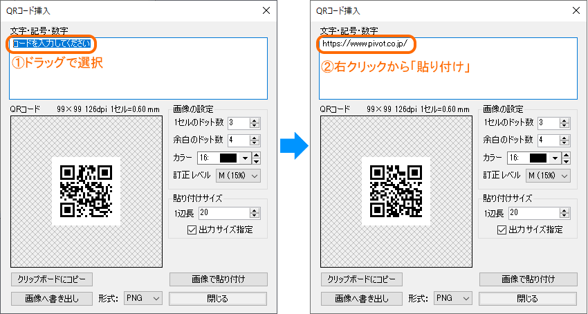 QRコードを作成