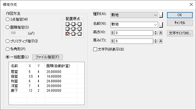 領域集計表