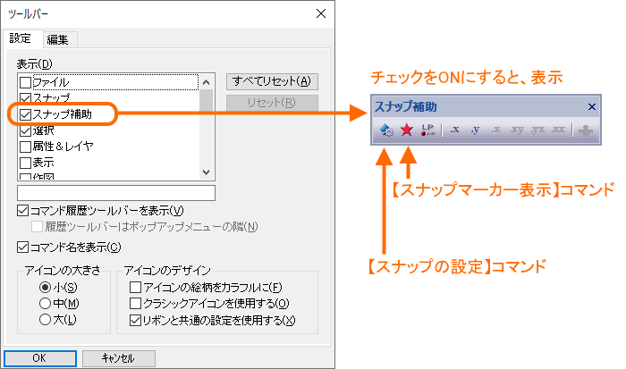 スナップ補助のチェックボックス