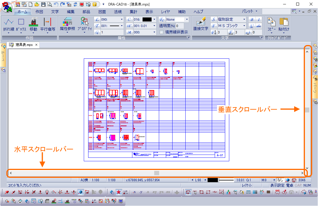 スクロールバーの表示をする/しないの設定