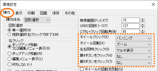 その他にホイールクリックやホイール回転