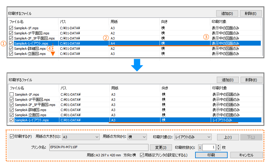 ファイルごとの印刷設定の変更