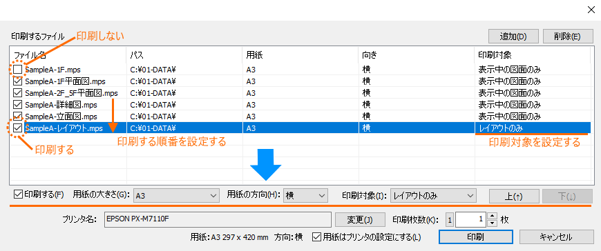 ［印刷する/しない］の設定