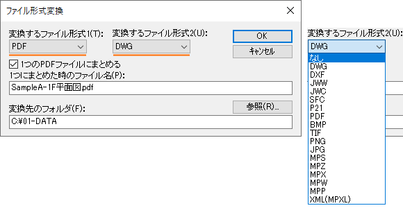 変換先のフォルダを指定