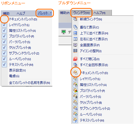 ドキュメントパレットが表示されていない場合