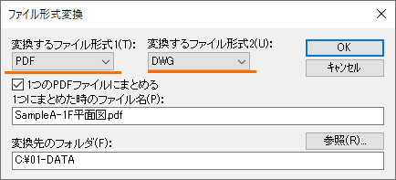 ファイル形式変換