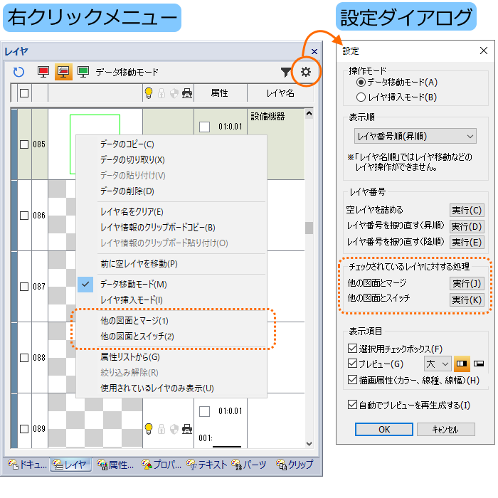 右クリックメニュー設定ダイアログ