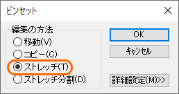 ピンセットストレッチ