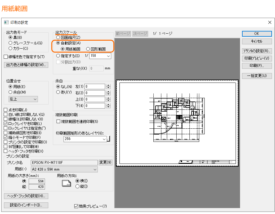 用紙範囲