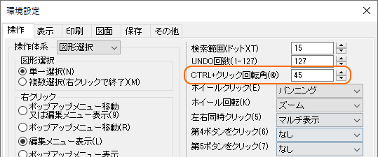 CTRL+クリック回転角