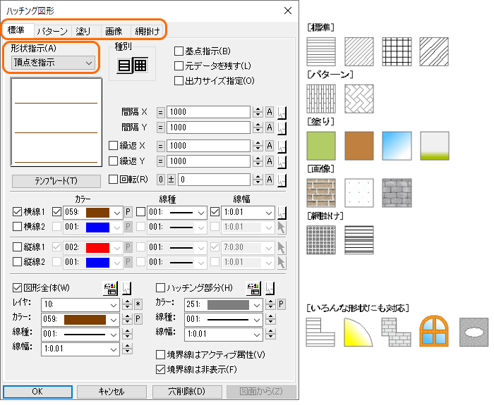 ハッチングのタブの種類