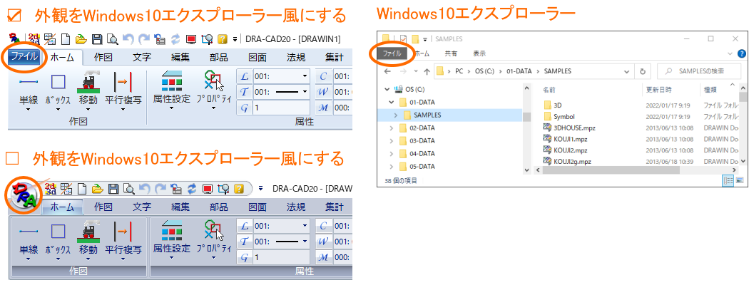 外観をWindows10のエクスプローラー風にする