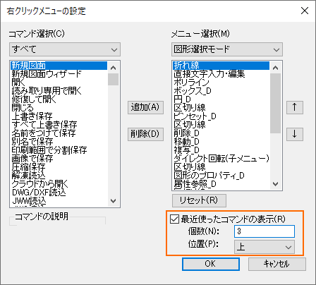 右クリックメニューの設定