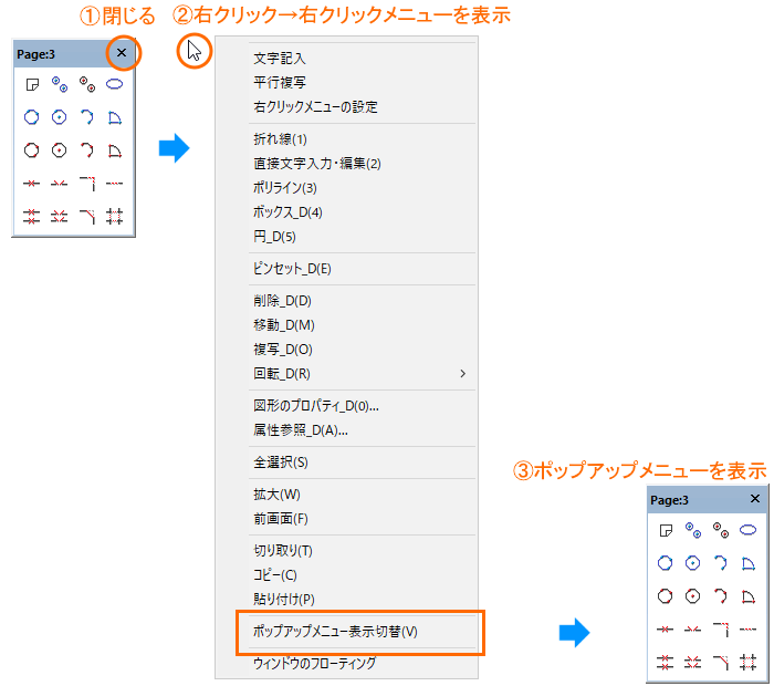 ポップアップメニューと右クリックメニューを切り替えて使う